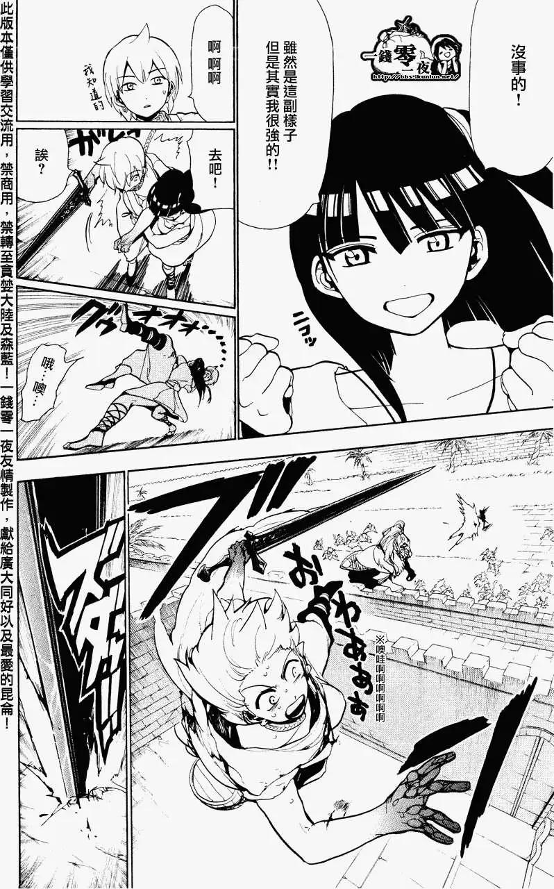 MAGI魔奇少年 - 第059回 - 第14张图