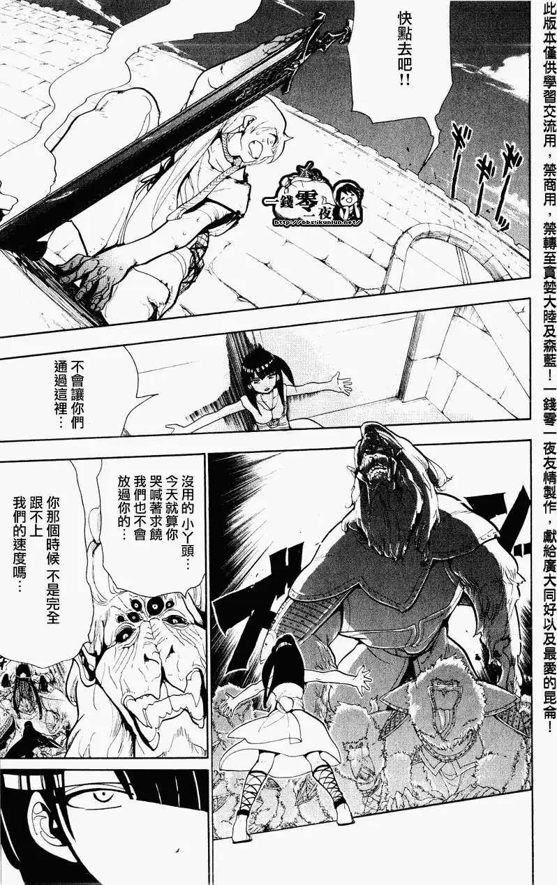 MAGI魔奇少年 - 第059回 - 第15张图