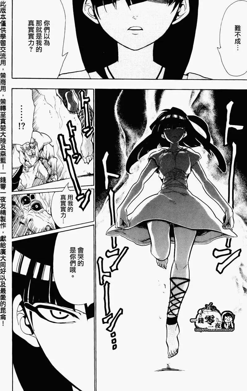 MAGI魔奇少年 - 第059回 - 第16张图