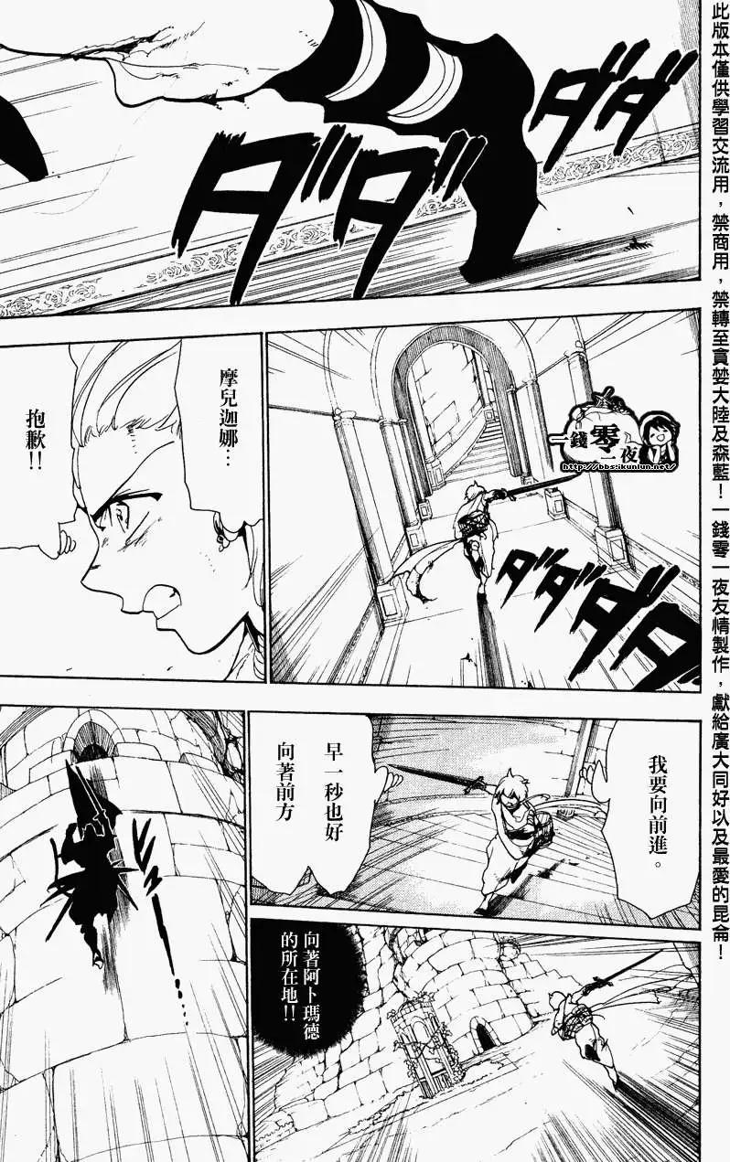 MAGI魔奇少年 - 第059回 - 第17张图