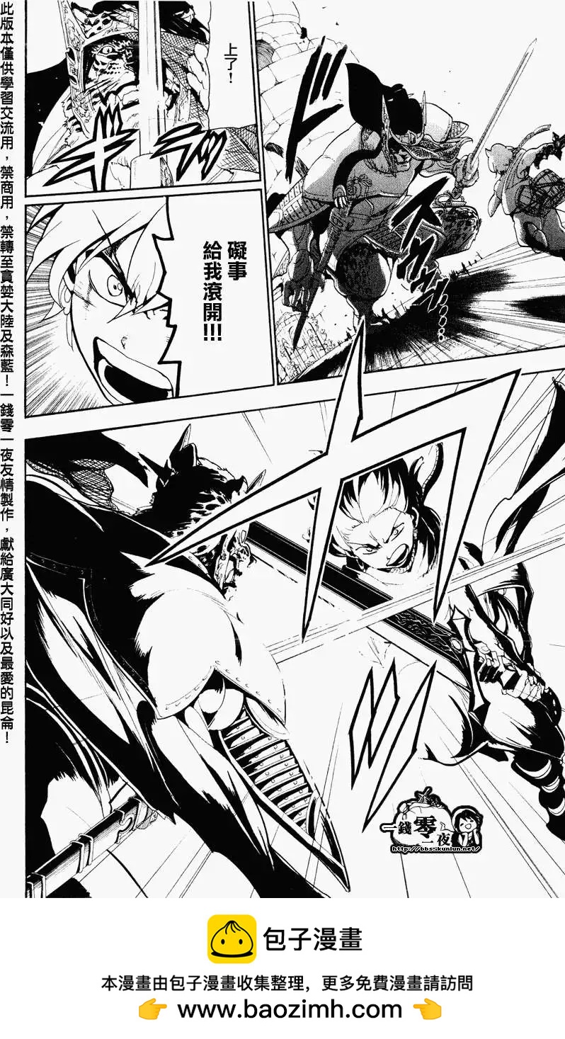 MAGI魔奇少年 - 第059回 - 第18张图