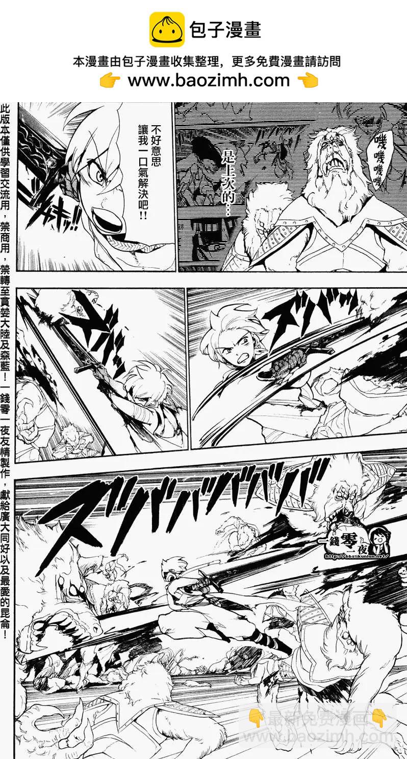 MAGI魔奇少年 - 第059回 - 第2张图