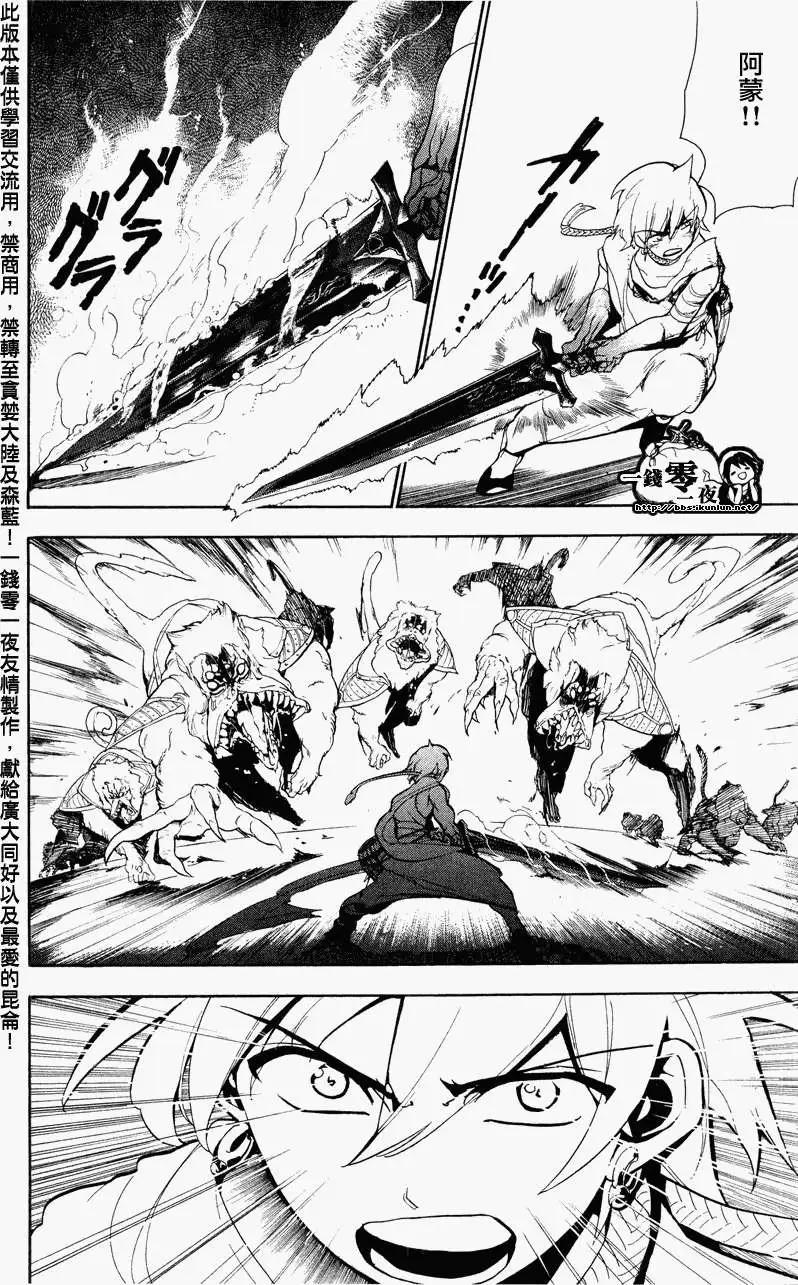 MAGI魔奇少年 - 第059回 - 第4张图