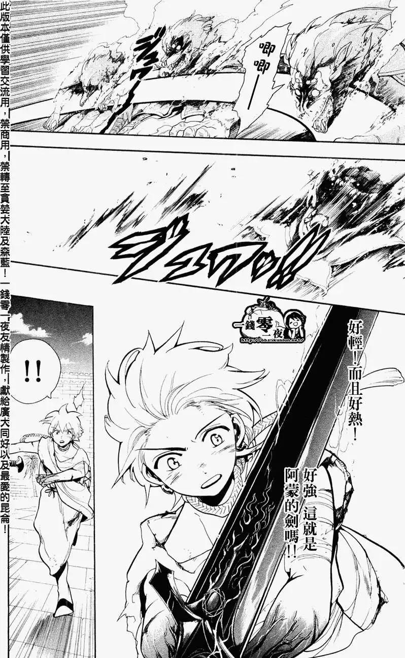 MAGI魔奇少年 - 第059回 - 第6张图