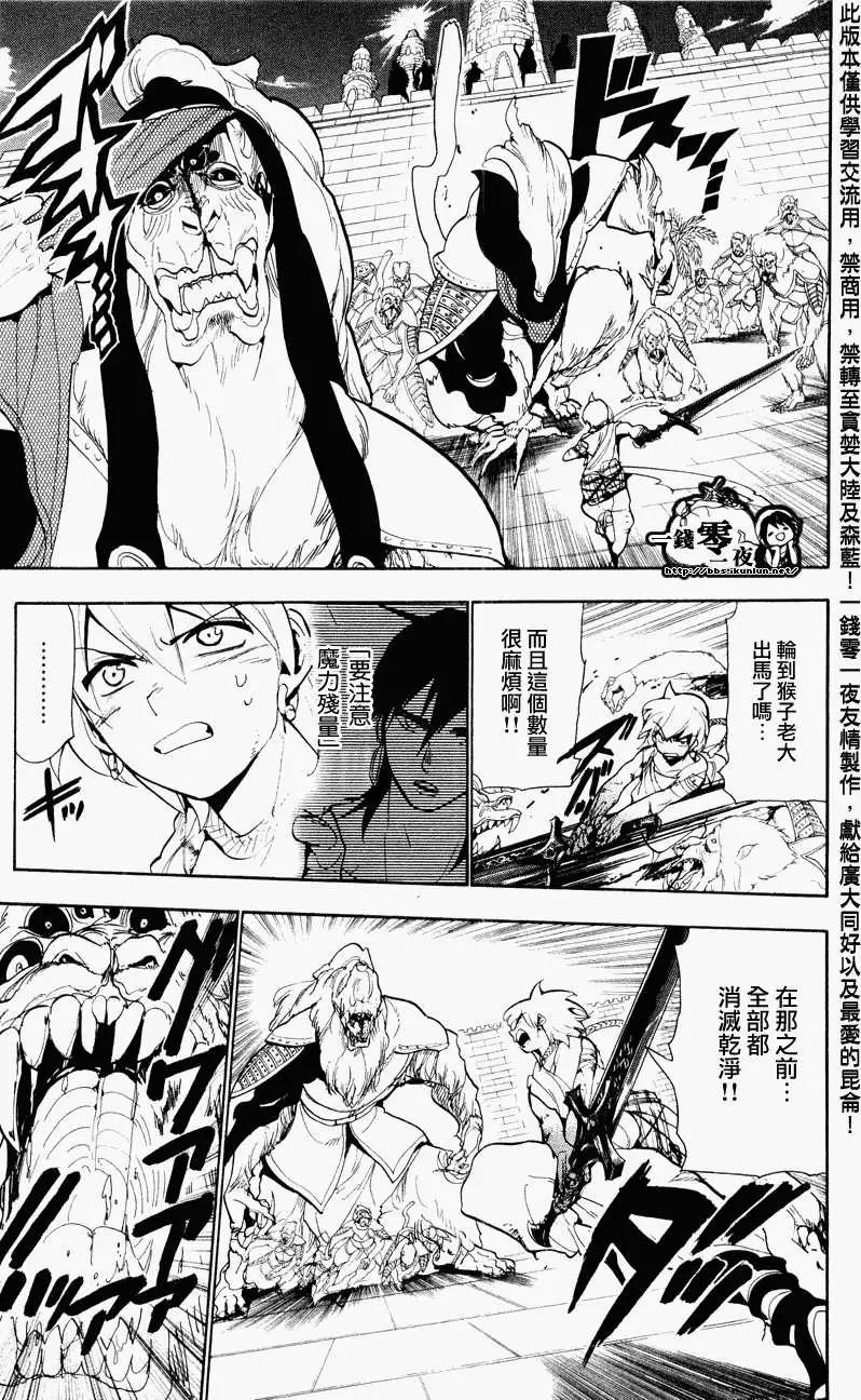 MAGI魔奇少年 - 第059回 - 第7张图