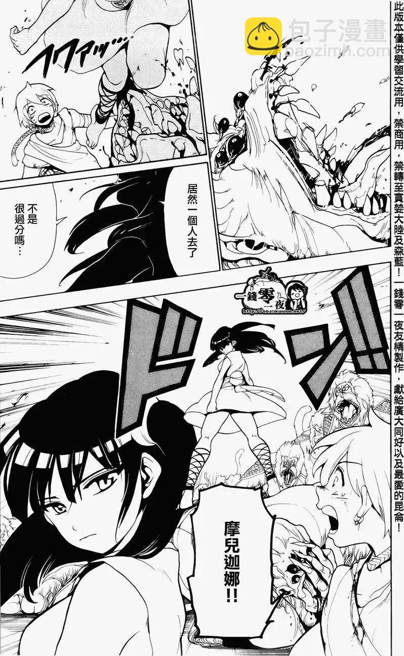 MAGI魔奇少年 - 第059回 - 第9张图