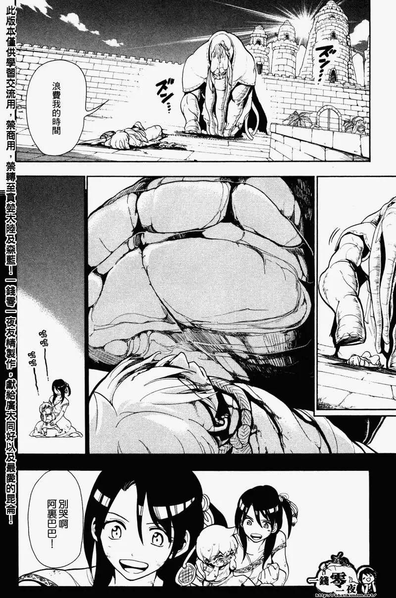 MAGI魔奇少年 - 第058回 - 第10张图