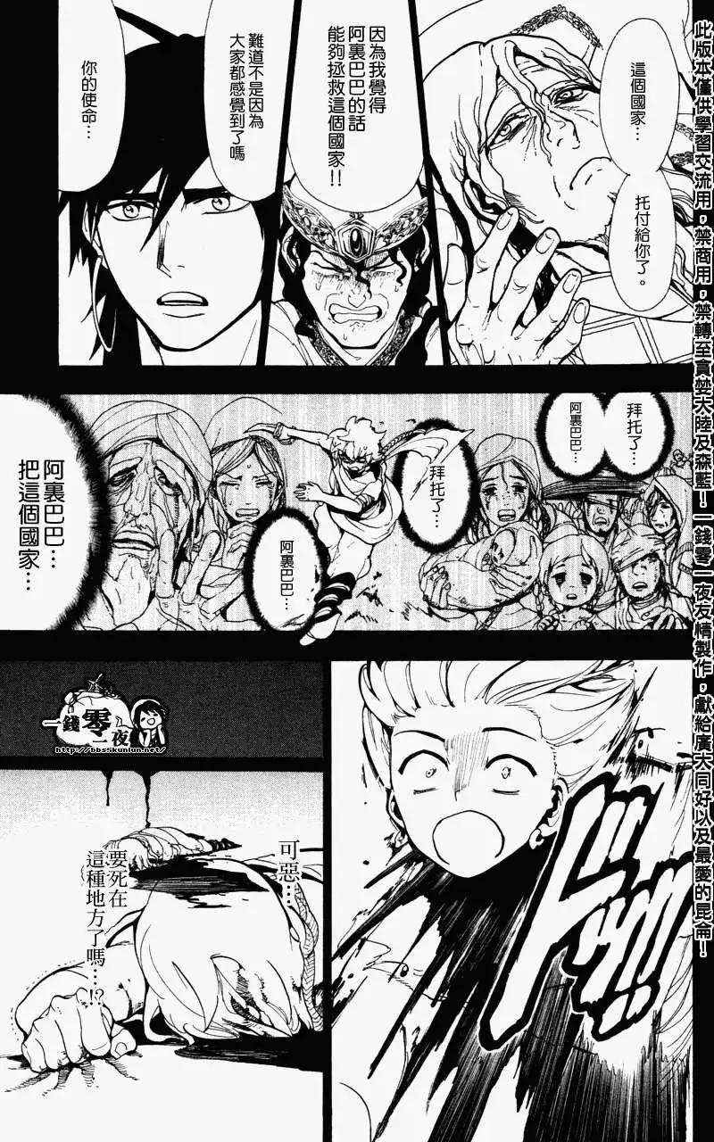 MAGI魔奇少年 - 第058回 - 第11张图