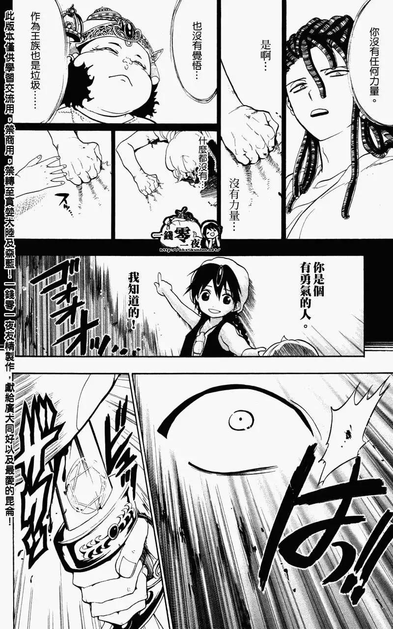 MAGI魔奇少年 - 第058回 - 第12张图