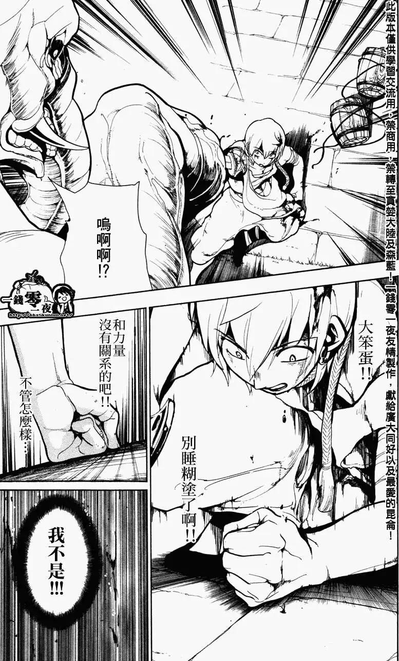 MAGI魔奇少年 - 第058回 - 第13张图