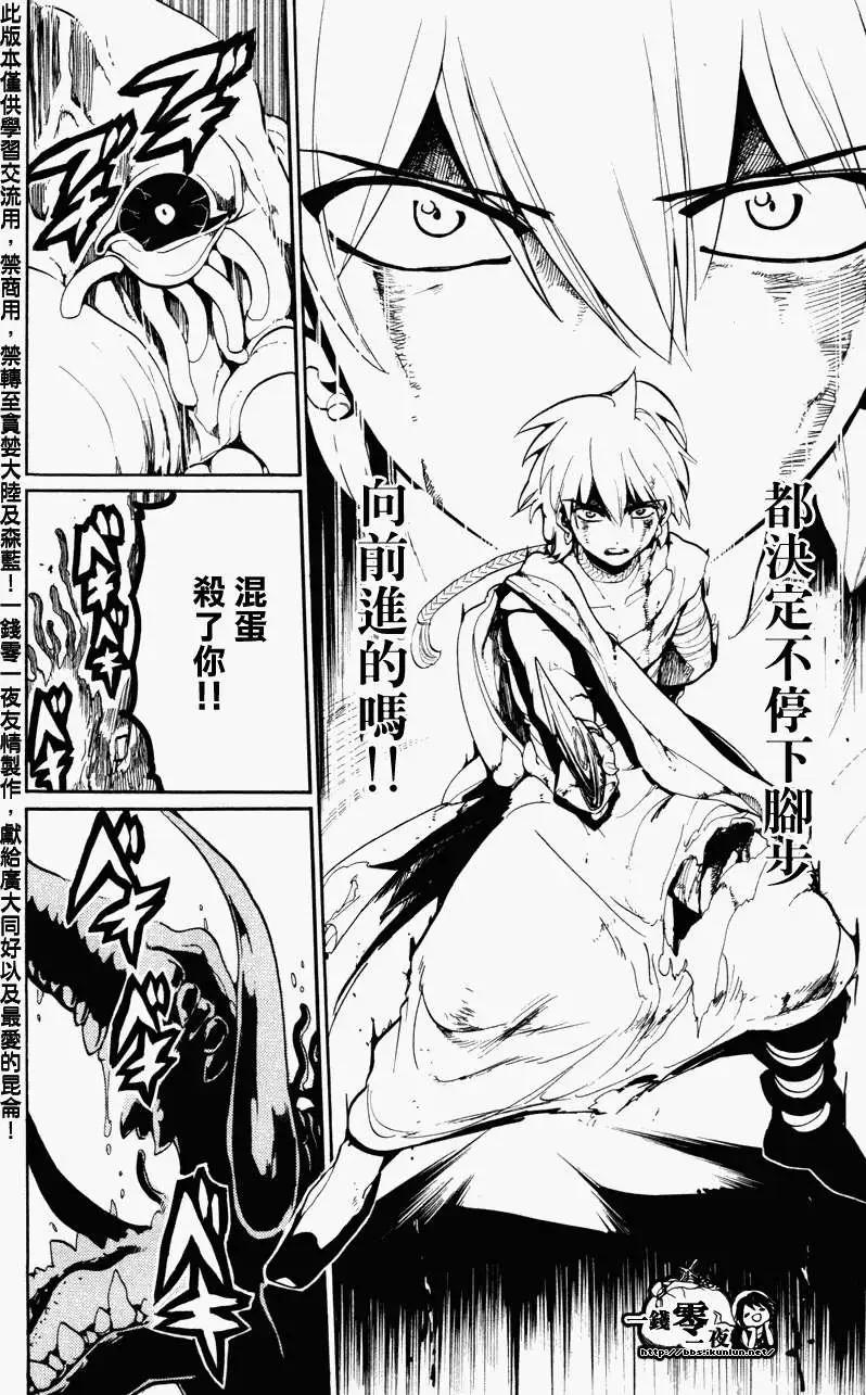 MAGI魔奇少年 - 第058回 - 第14张图