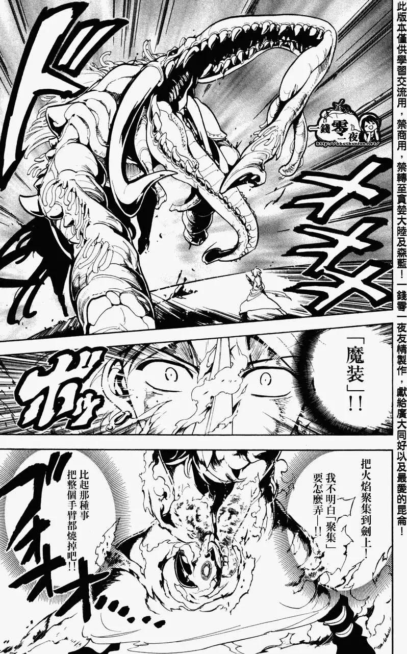 MAGI魔奇少年 - 第058回 - 第15张图