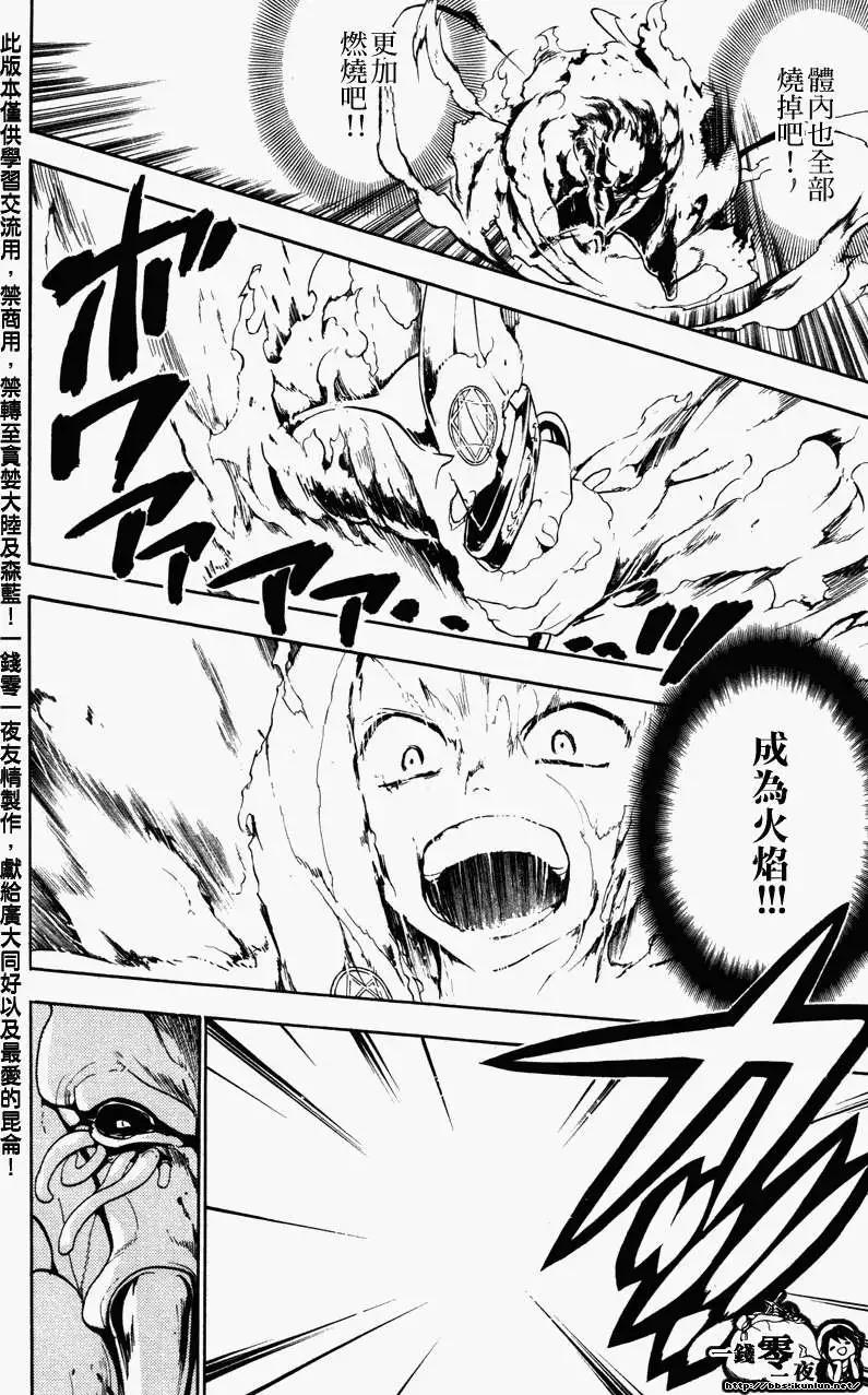 MAGI魔奇少年 - 第058回 - 第16张图