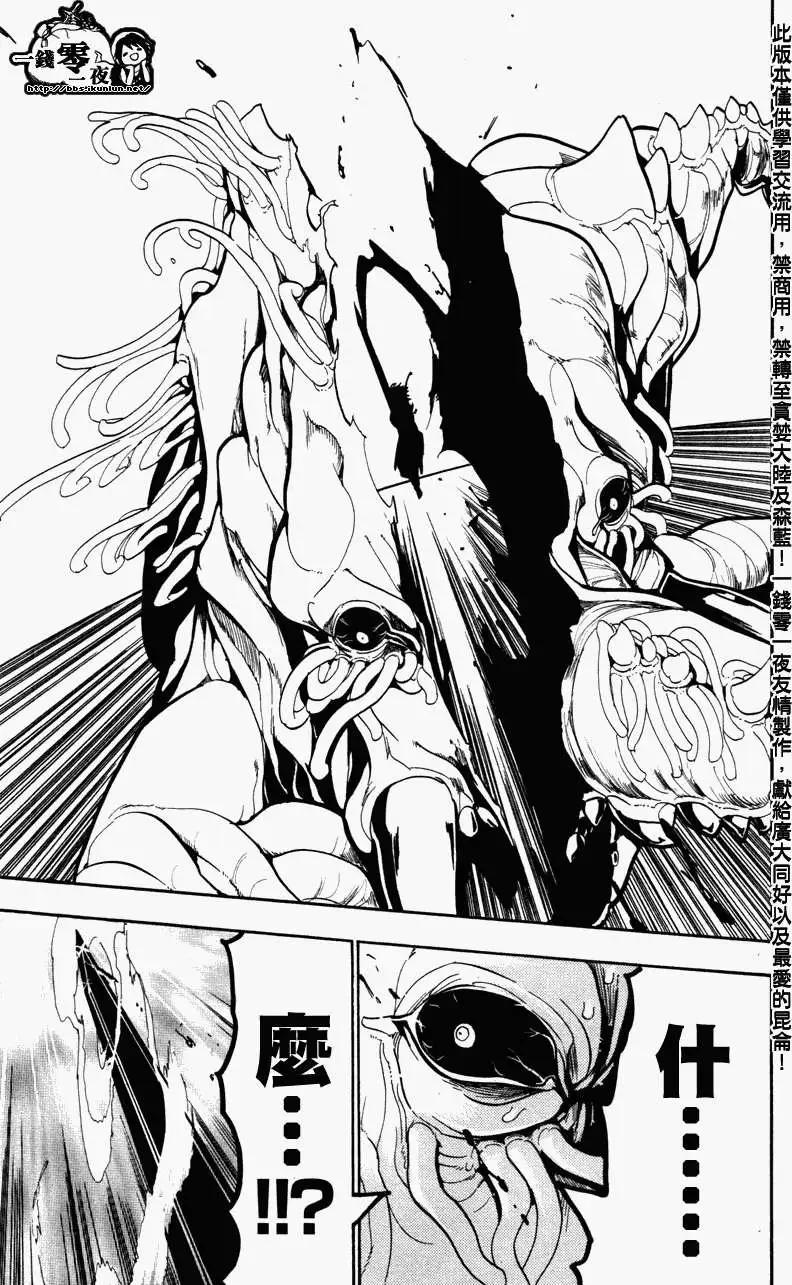 MAGI魔奇少年 - 第058回 - 第17张图