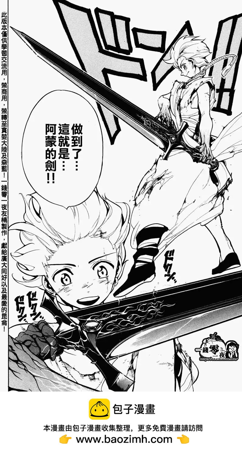 MAGI魔奇少年 - 第058回 - 第18张图