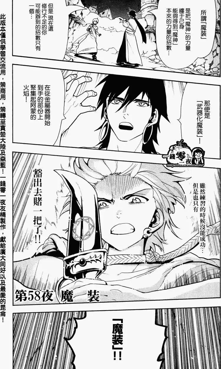 MAGI魔奇少年 - 第058回 - 第1张图