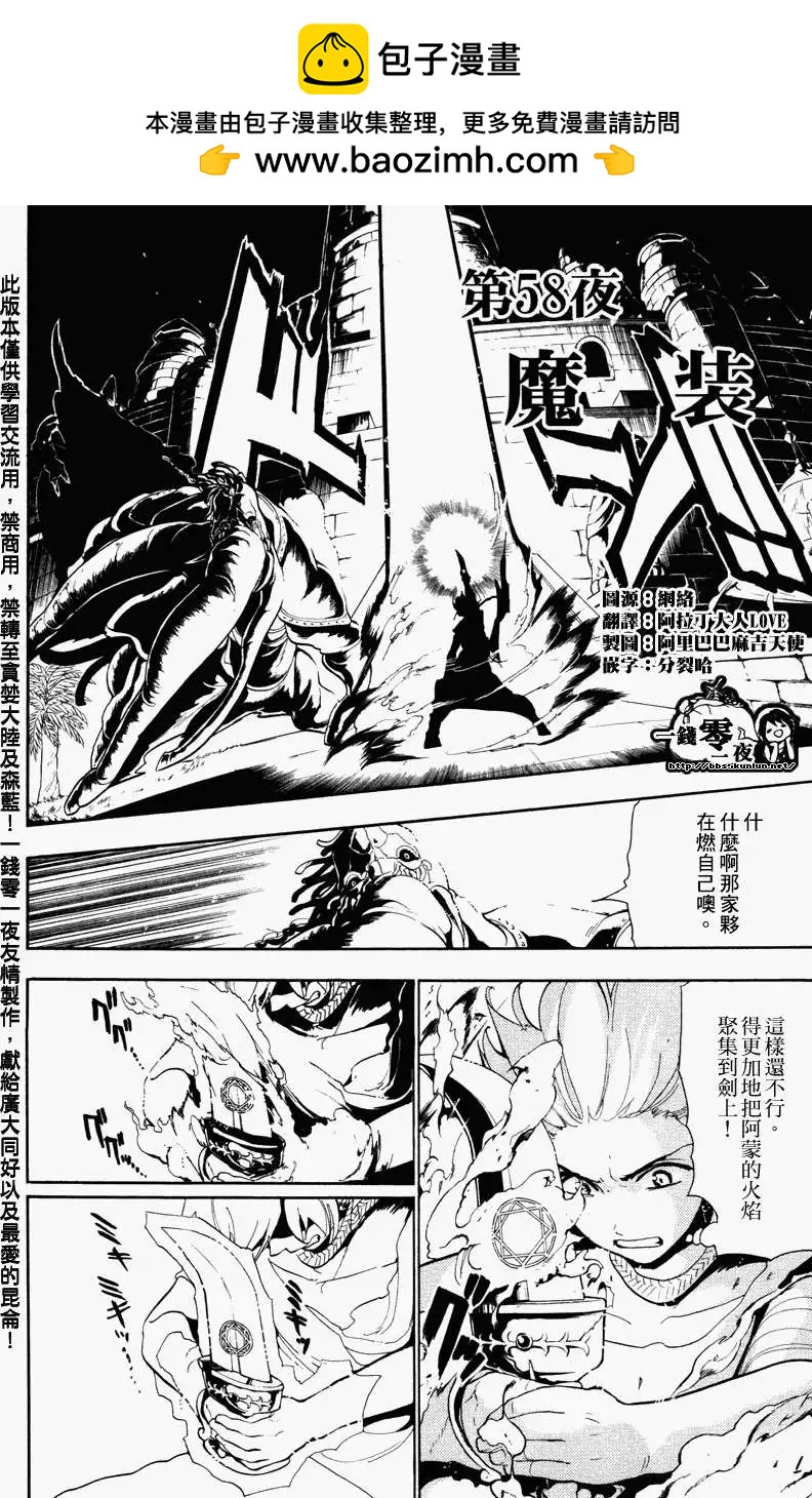 MAGI魔奇少年 - 第058回 - 第2张图