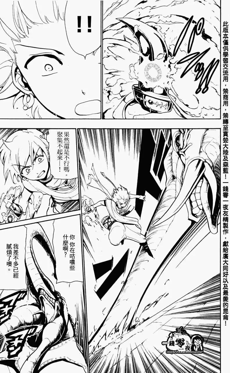 MAGI魔奇少年 - 第058回 - 第3张图