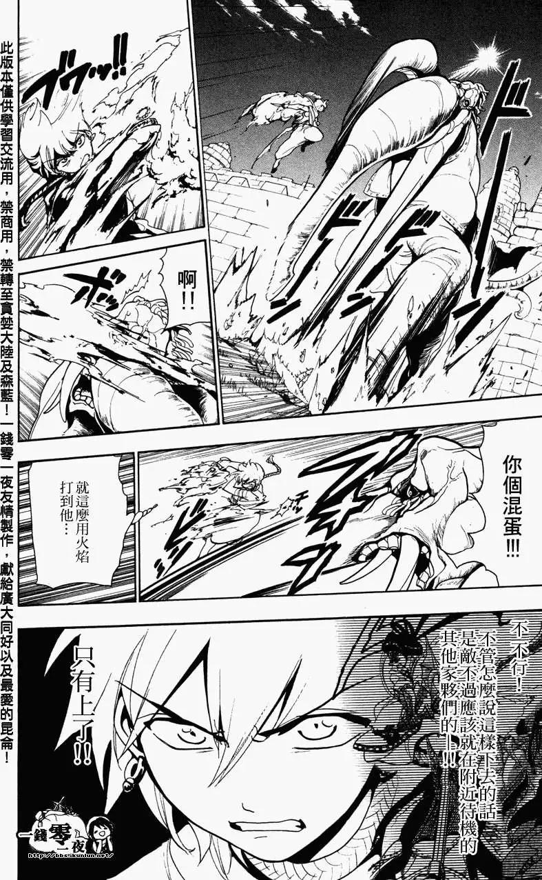 MAGI魔奇少年 - 第058回 - 第4张图