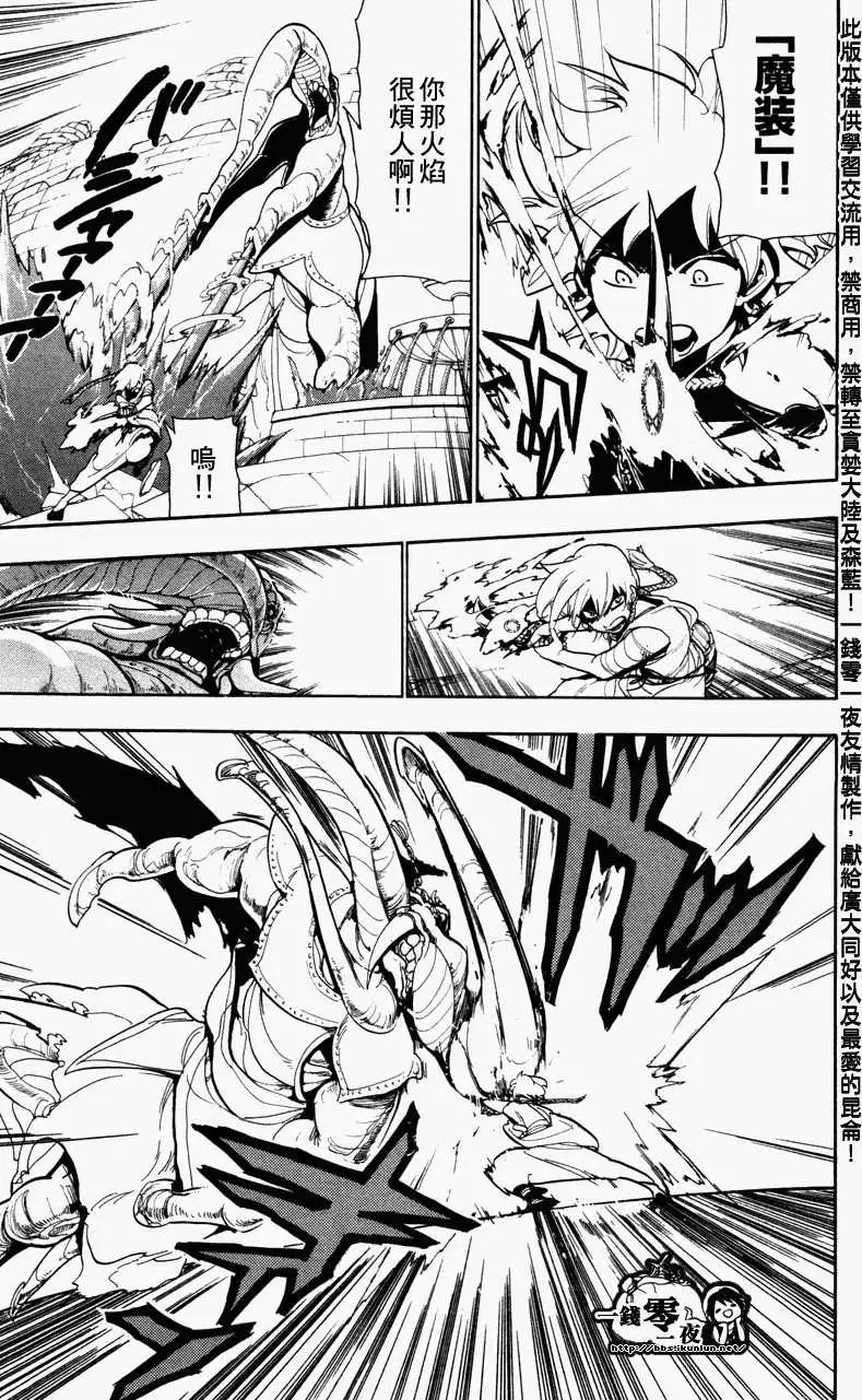MAGI魔奇少年 - 第058回 - 第5张图