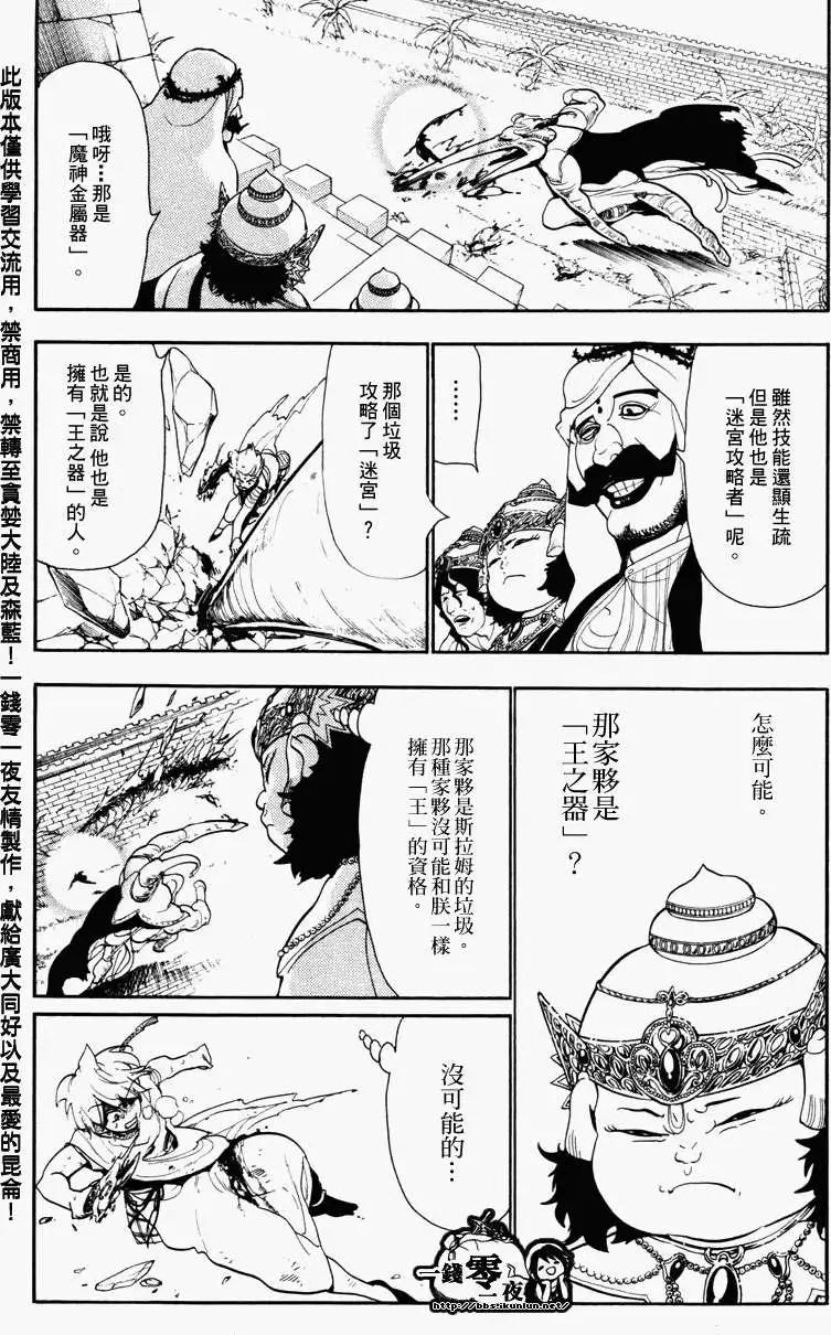 MAGI魔奇少年 - 第058回 - 第7张图