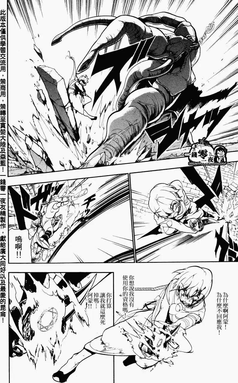 MAGI魔奇少年 - 第058回 - 第8张图