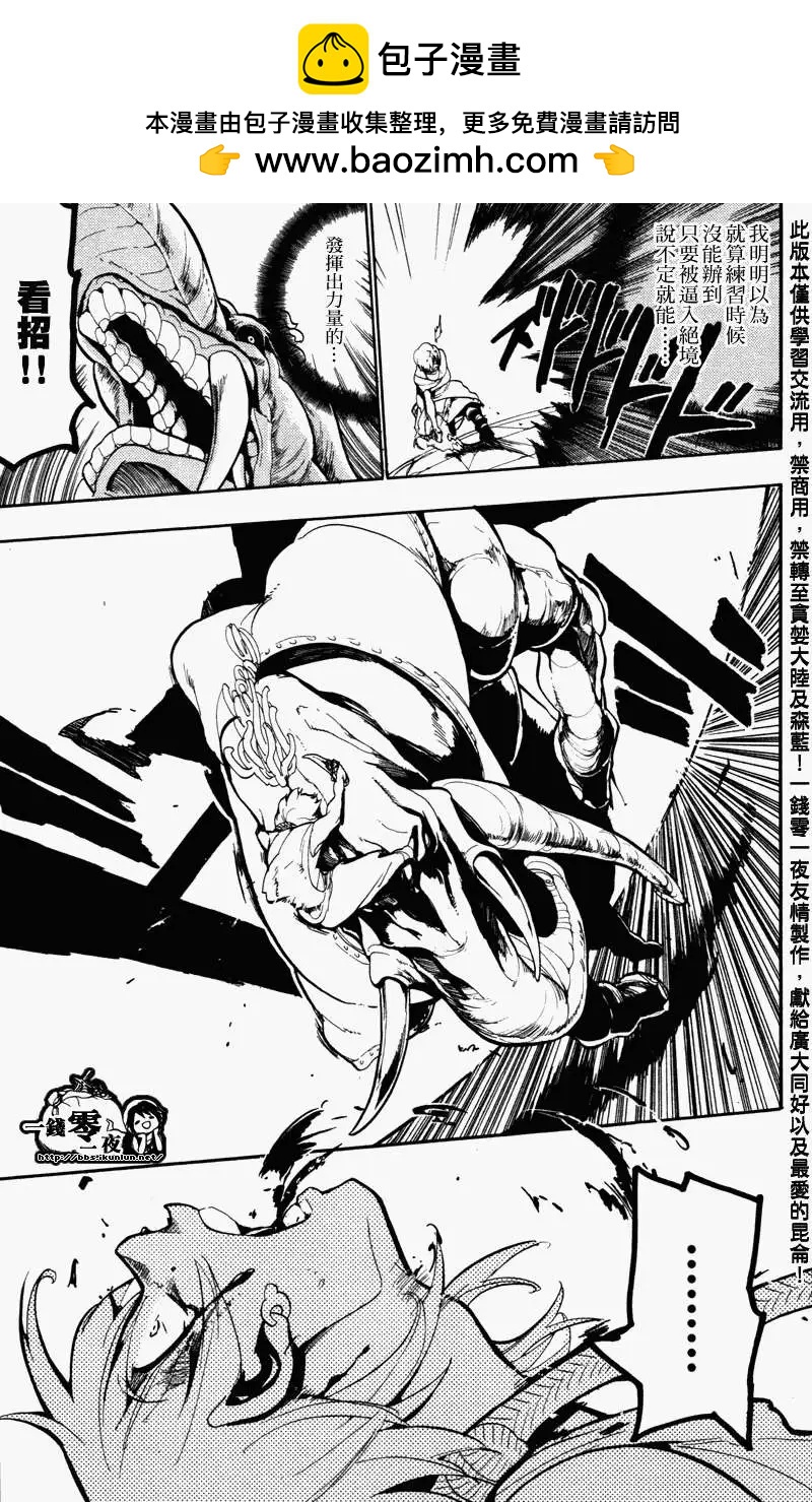 MAGI魔奇少年 - 第058回 - 第9张图