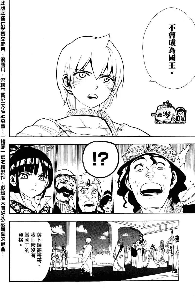 MAGI魔奇少年 - 第062回 - 第10张图