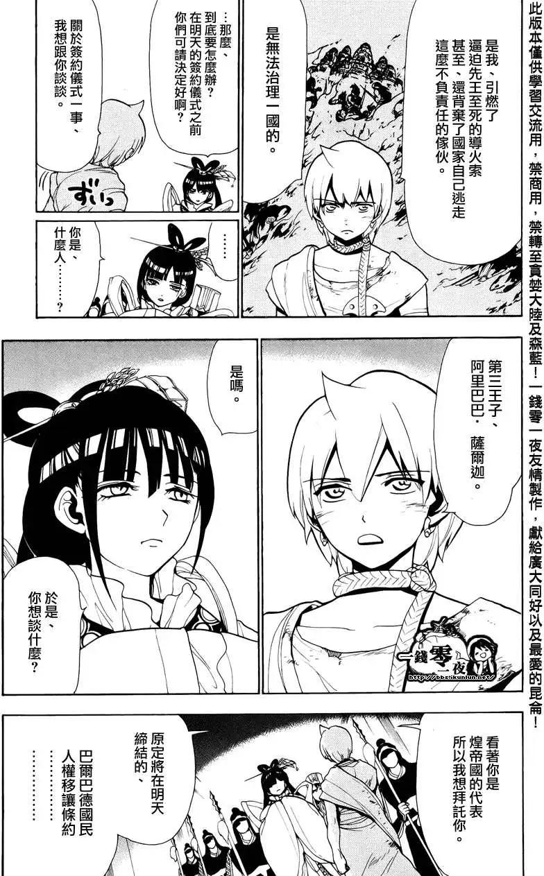 MAGI魔奇少年 - 第062回 - 第11张图