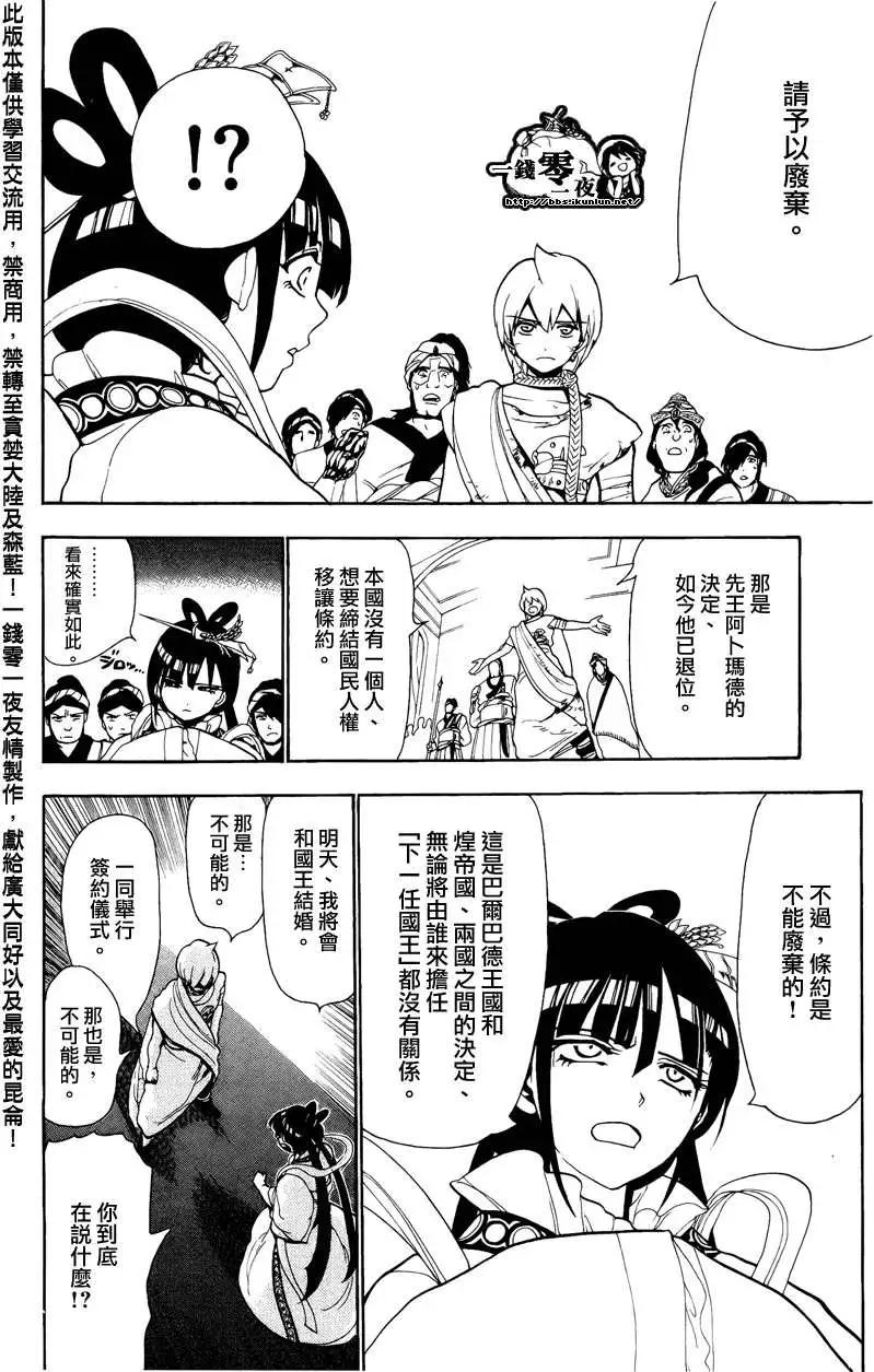 MAGI魔奇少年 - 第062回 - 第12张图