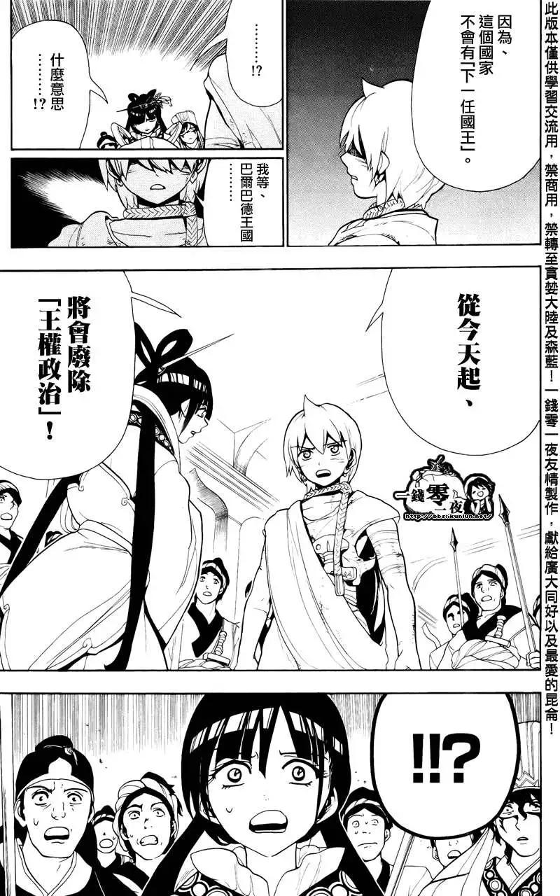 MAGI魔奇少年 - 第062回 - 第13张图