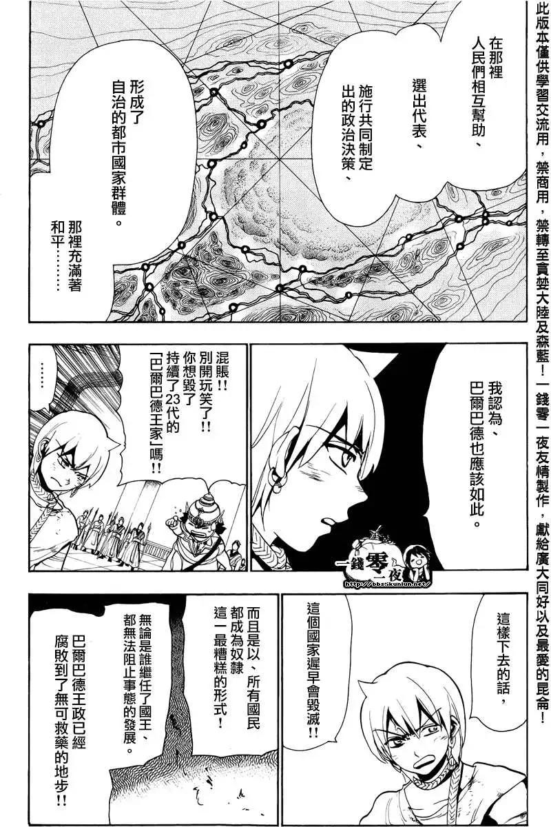 MAGI魔奇少年 - 第062回 - 第15张图