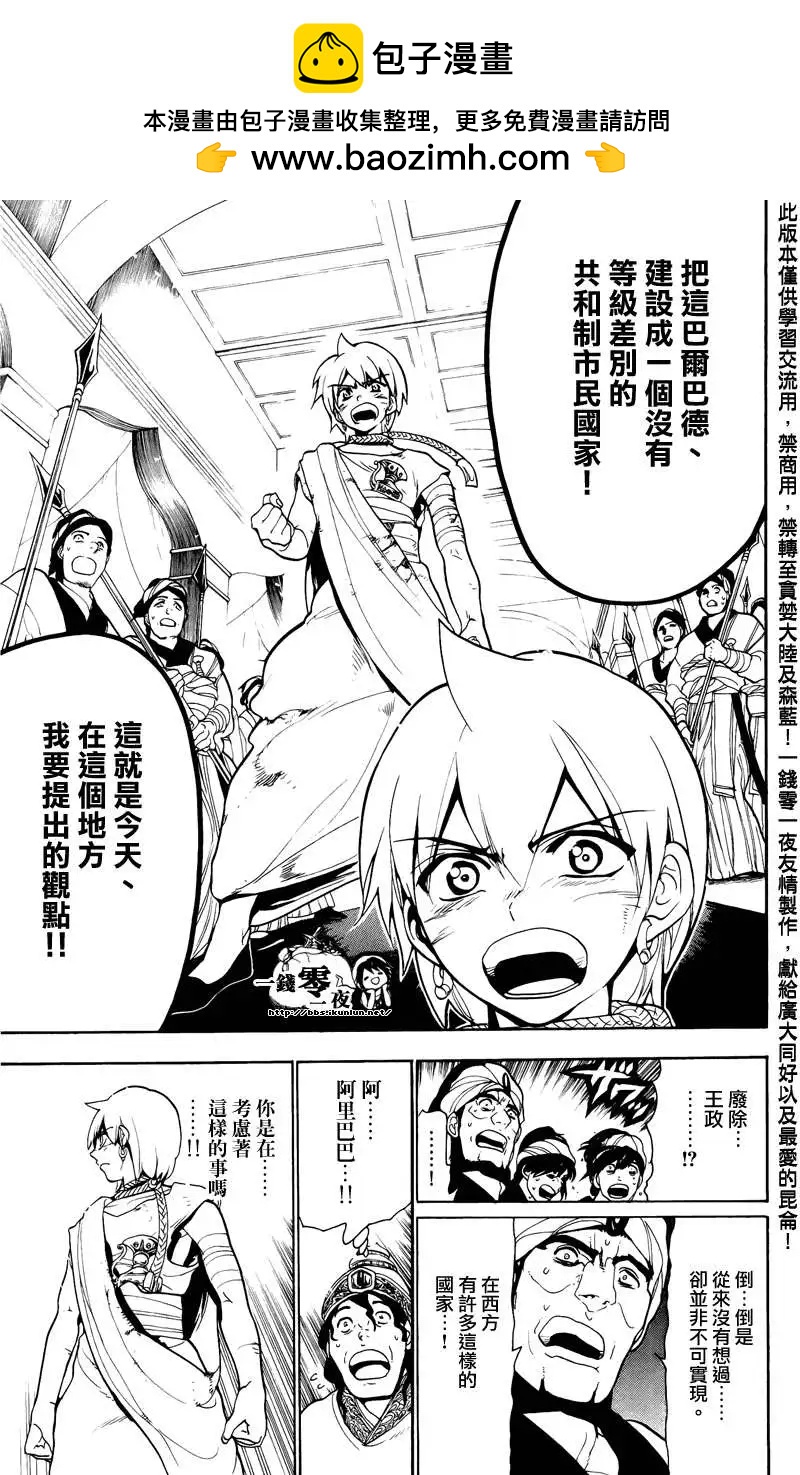 MAGI魔奇少年 - 第062回 - 第17张图