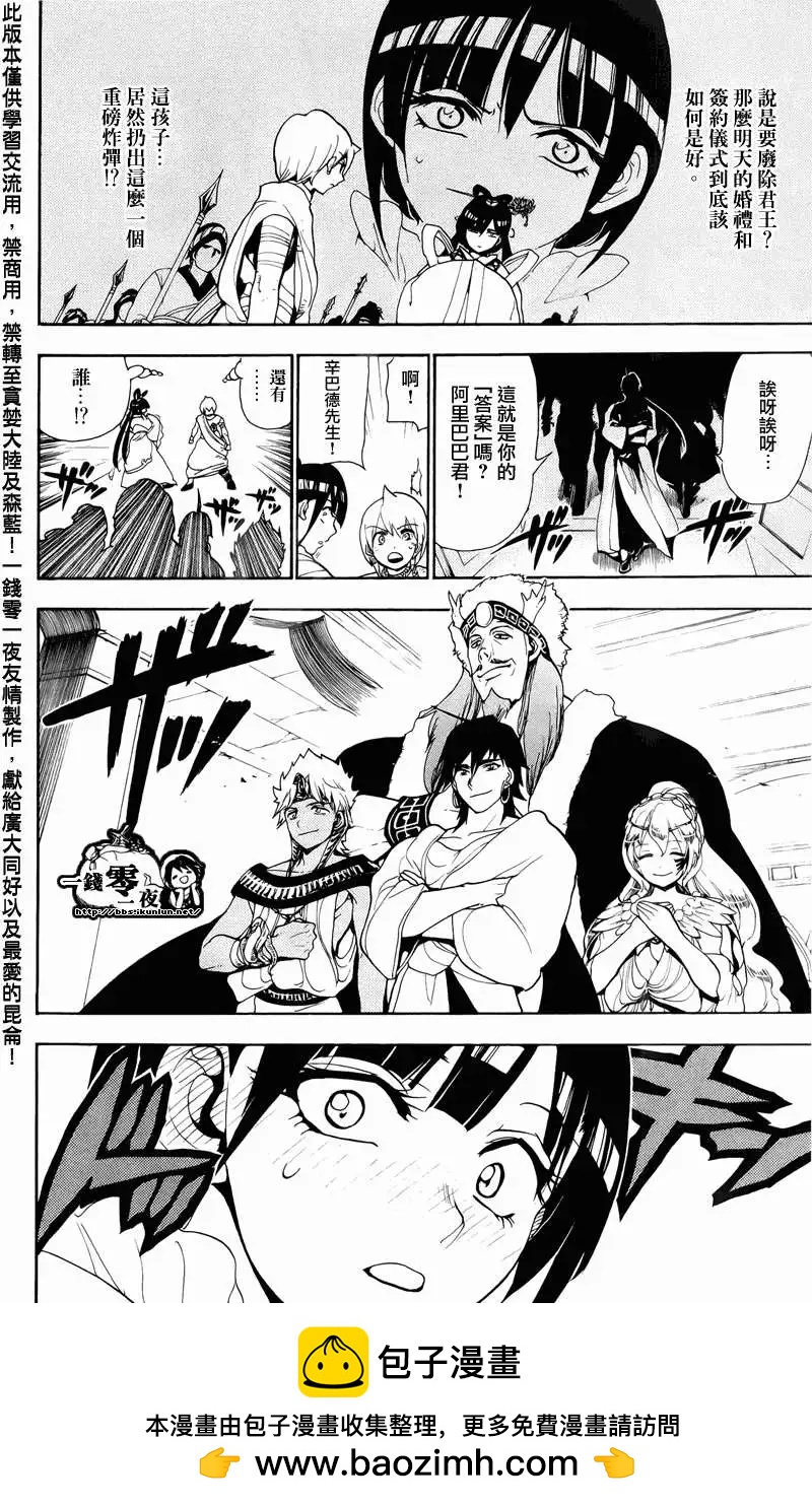 MAGI魔奇少年 - 第062回 - 第18张图