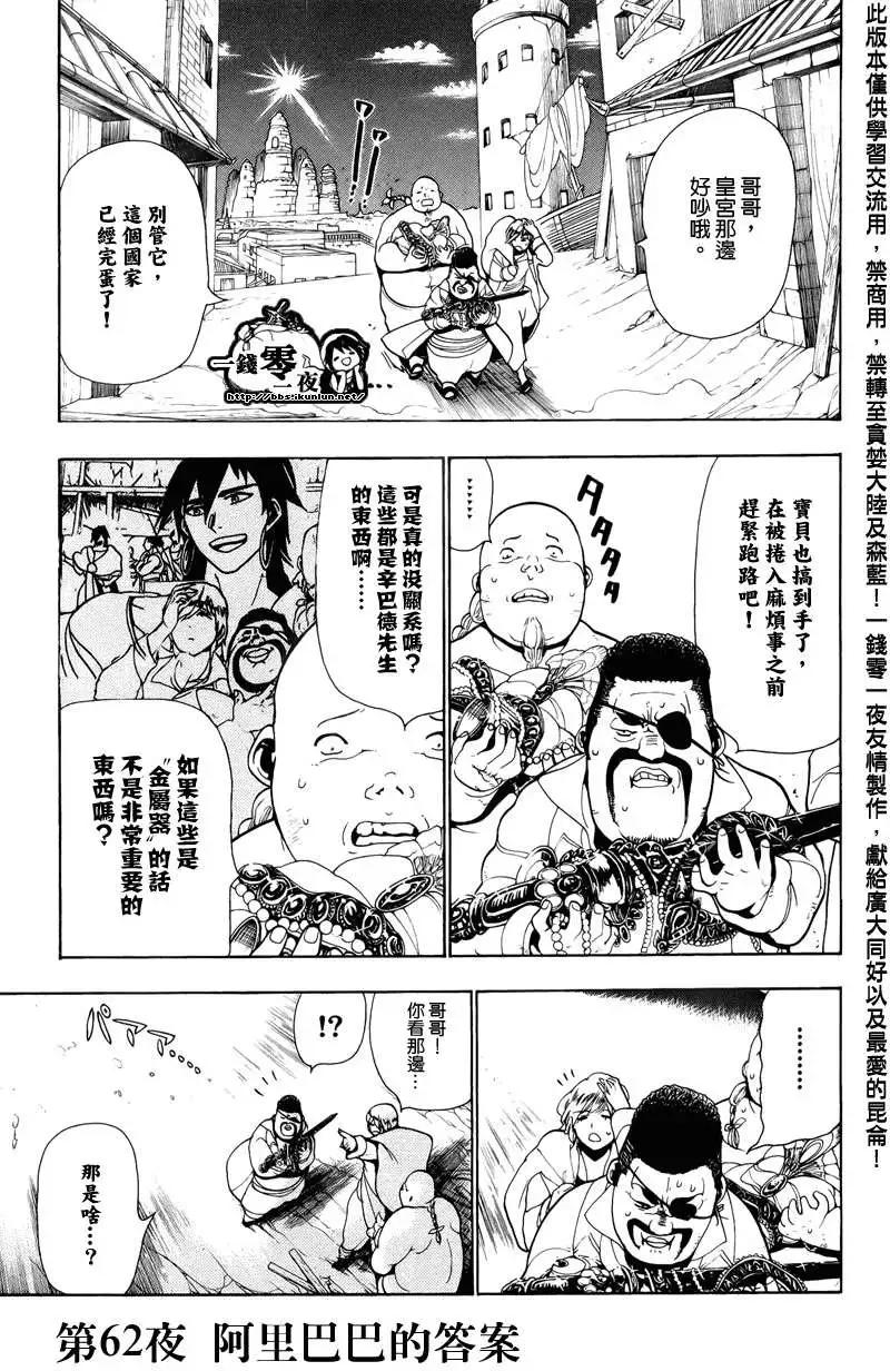 MAGI魔奇少年 - 第062回 - 第1张图