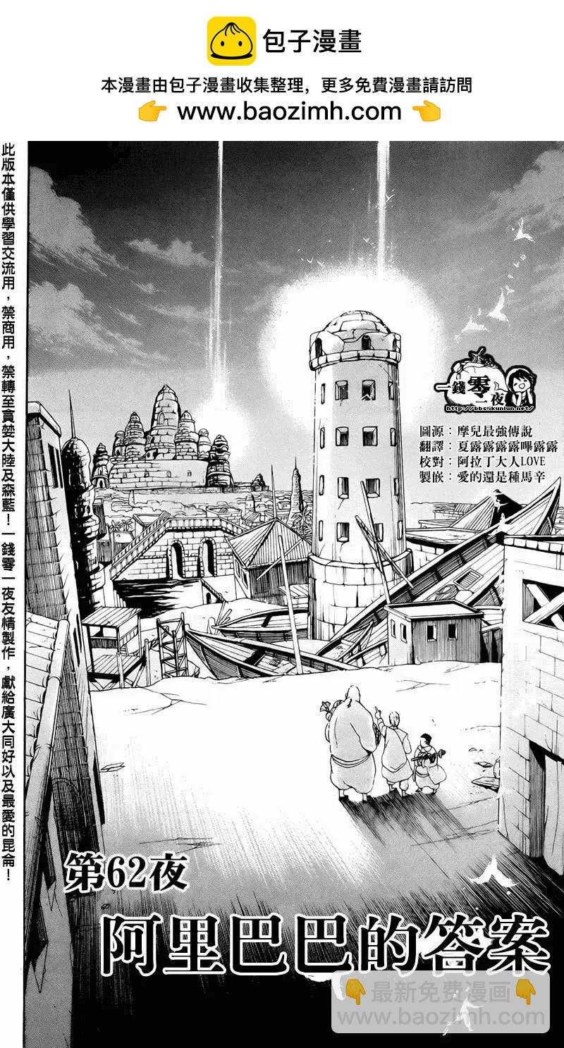 MAGI魔奇少年 - 第062回 - 第2张图