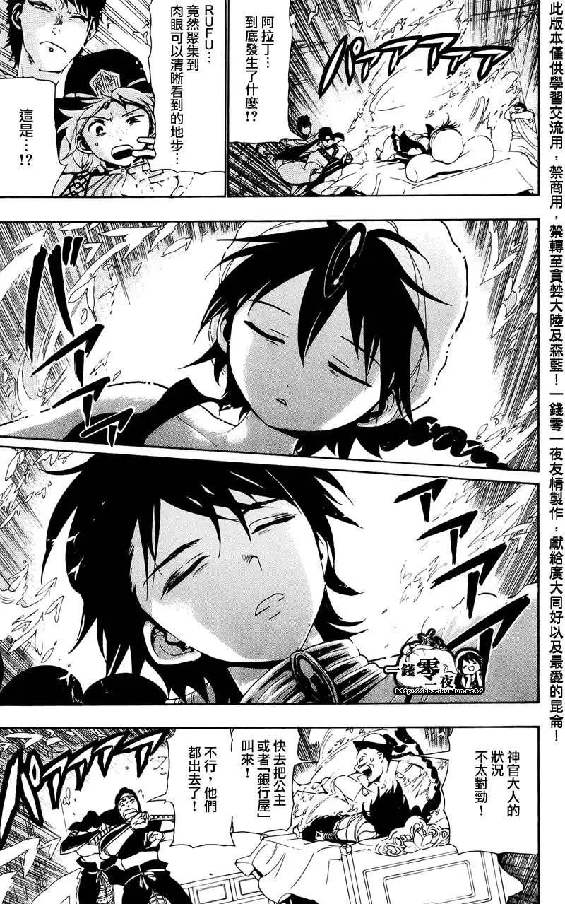 MAGI魔奇少年 - 第062回 - 第3张图