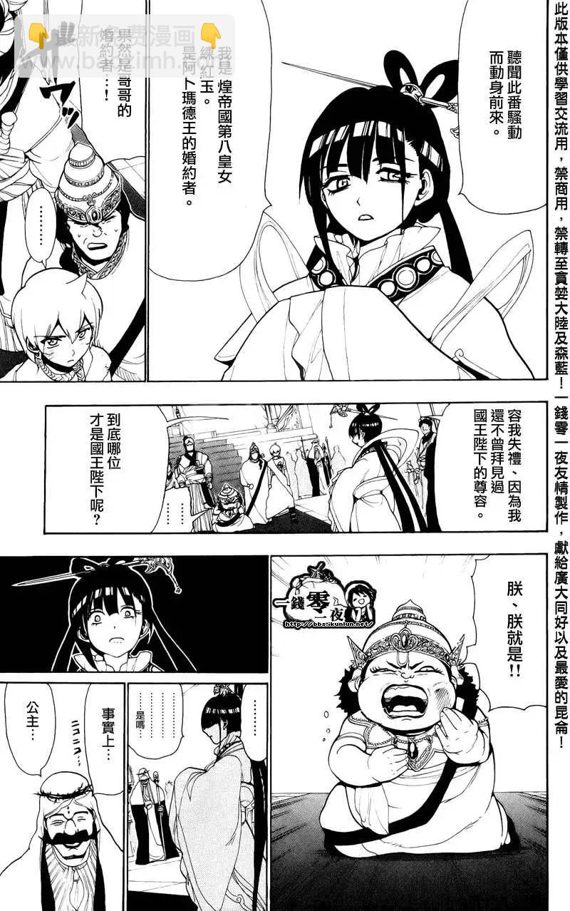 MAGI魔奇少年 - 第062回 - 第5张图