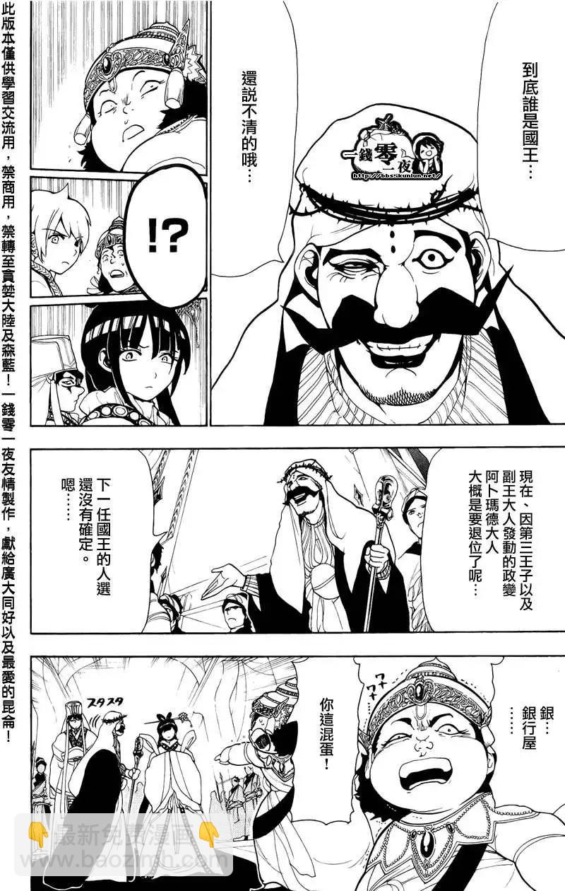 MAGI魔奇少年 - 第062回 - 第6张图