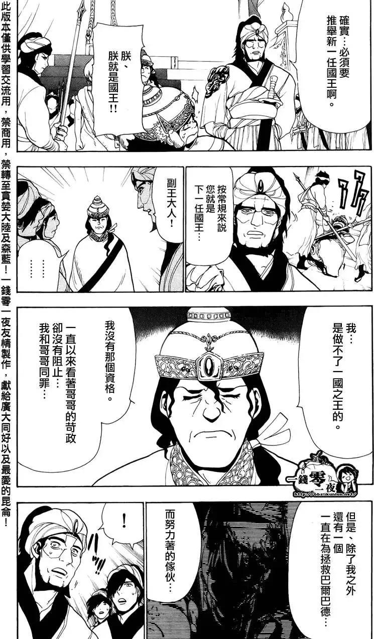 MAGI魔奇少年 - 第062回 - 第8张图