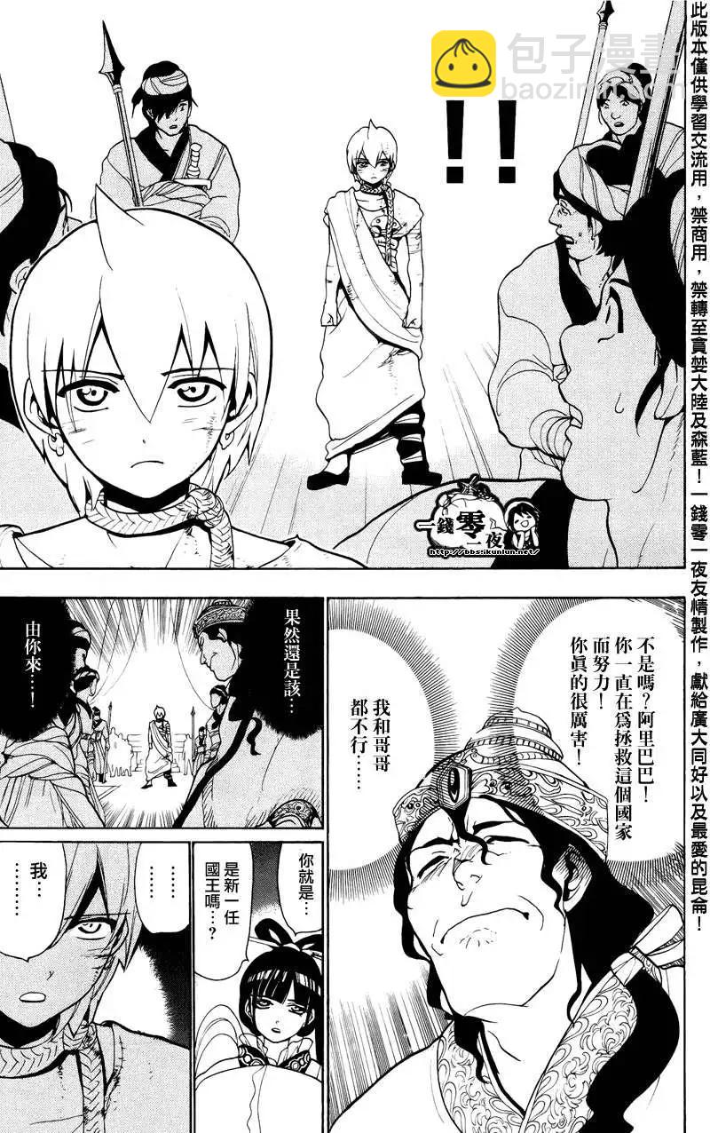 MAGI魔奇少年 - 第062回 - 第9张图