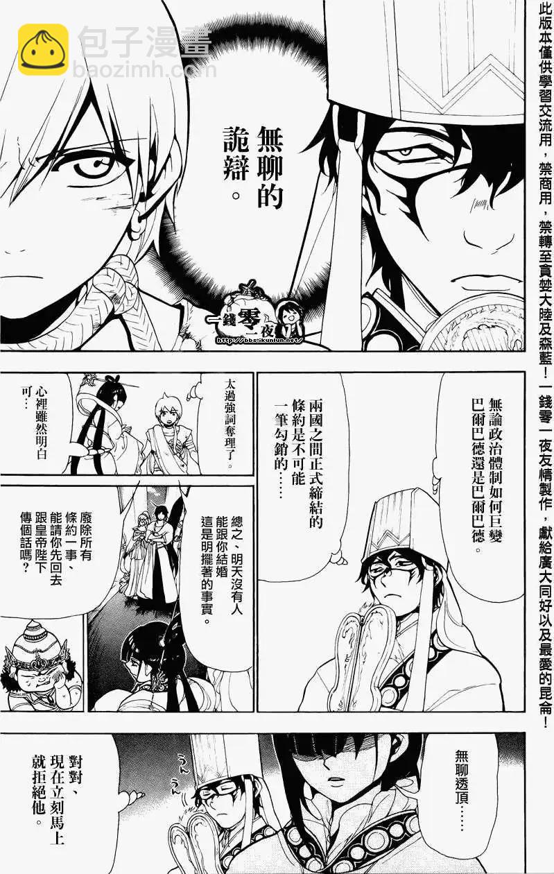 MAGI魔奇少年 - 第063回 - 第11张图