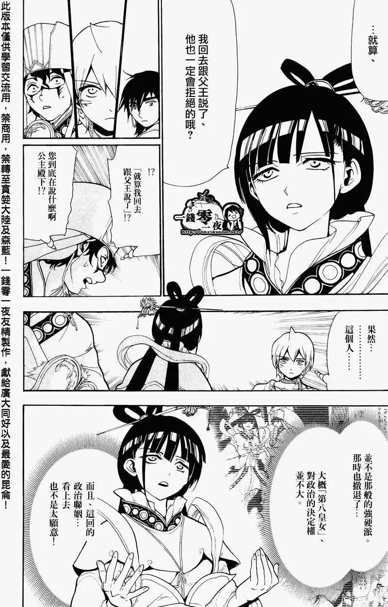 MAGI魔奇少年 - 第063回 - 第12张图