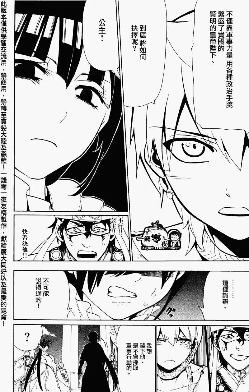 MAGI魔奇少年 - 第063回 - 第14张图