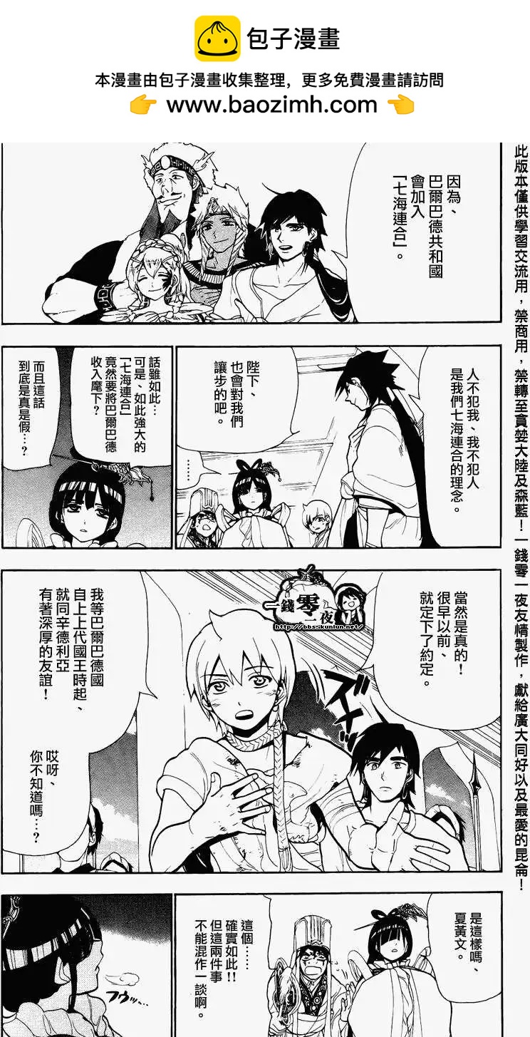 MAGI魔奇少年 - 第063回 - 第15张图