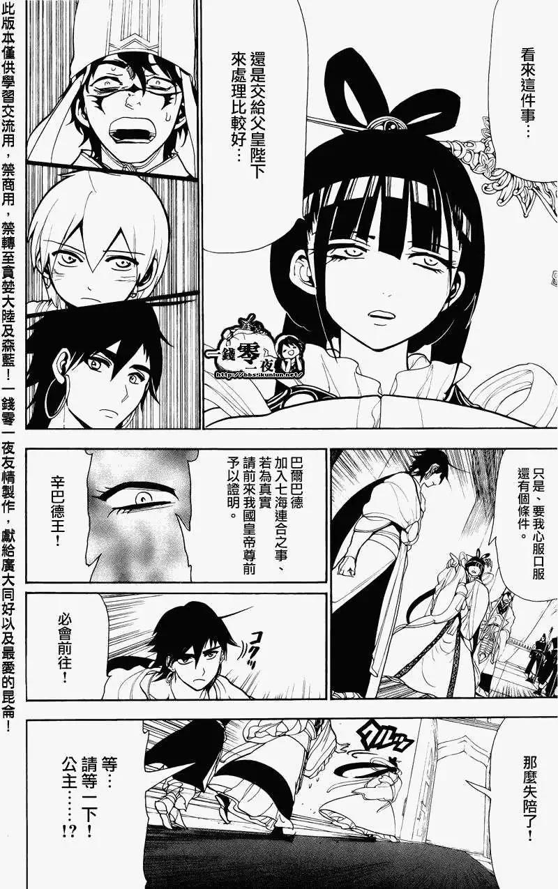 MAGI魔奇少年 - 第063回 - 第16张图