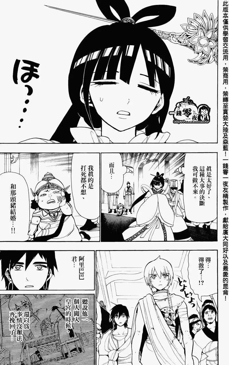 MAGI魔奇少年 - 第063回 - 第17张图