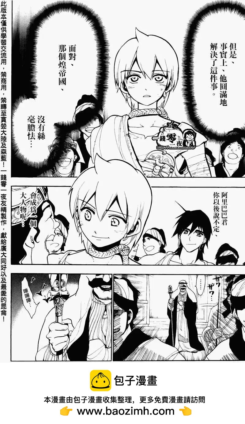 MAGI魔奇少年 - 第063回 - 第18张图