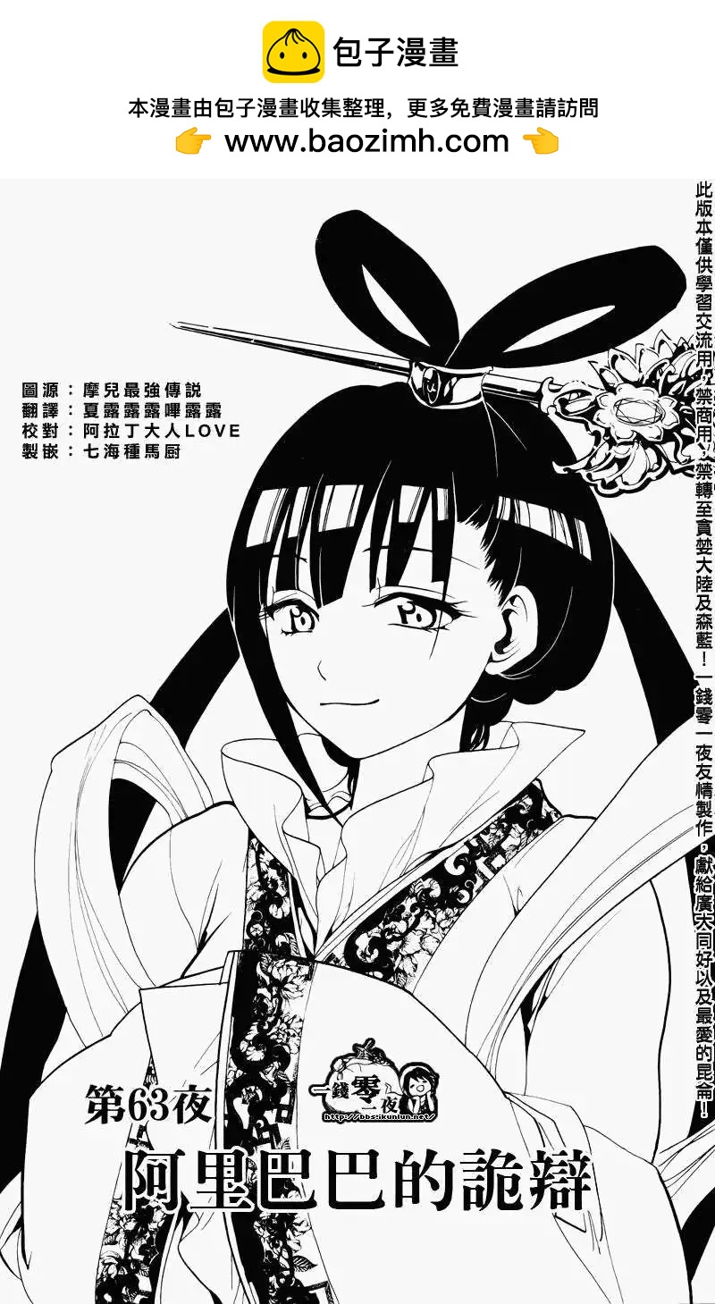 MAGI魔奇少年 - 第063回 - 第2张图