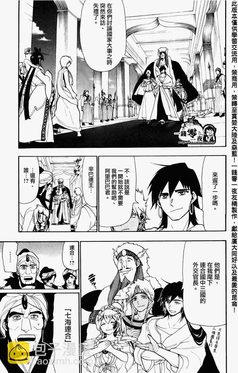MAGI魔奇少年 - 第063回 - 第3张图
